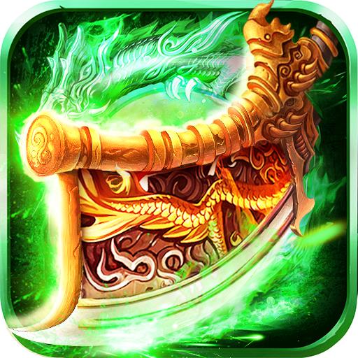 绿毒屠龙传奇 1.6.134安卓版