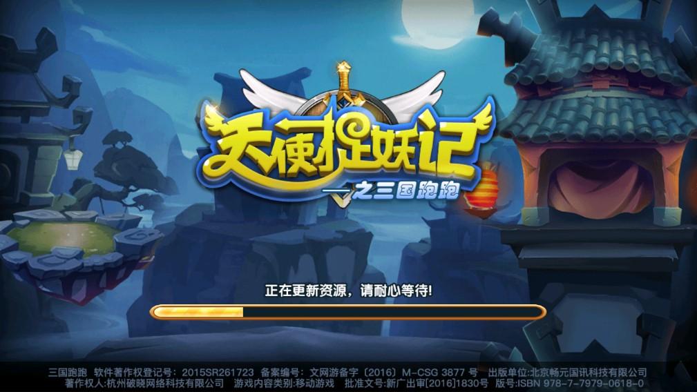天使捉妖记安卓版 5.1最新版
