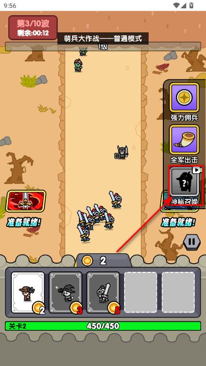 萌兵大作战破解版内置菜单 1.0安卓版