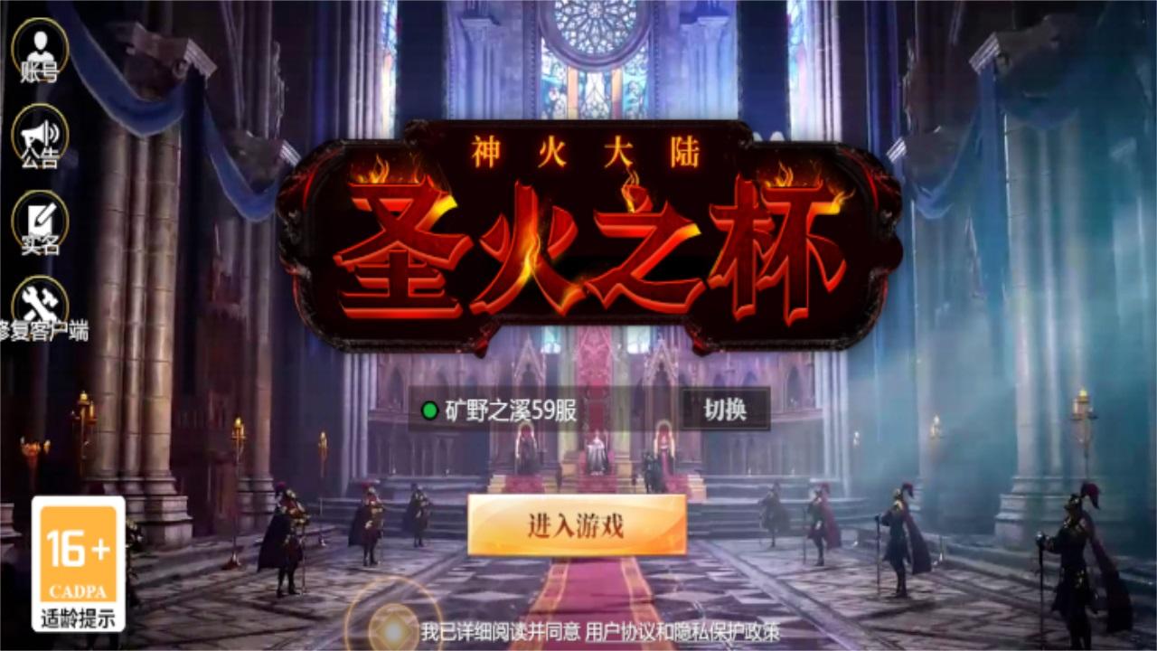 圣火之杯手游 1.0安卓版