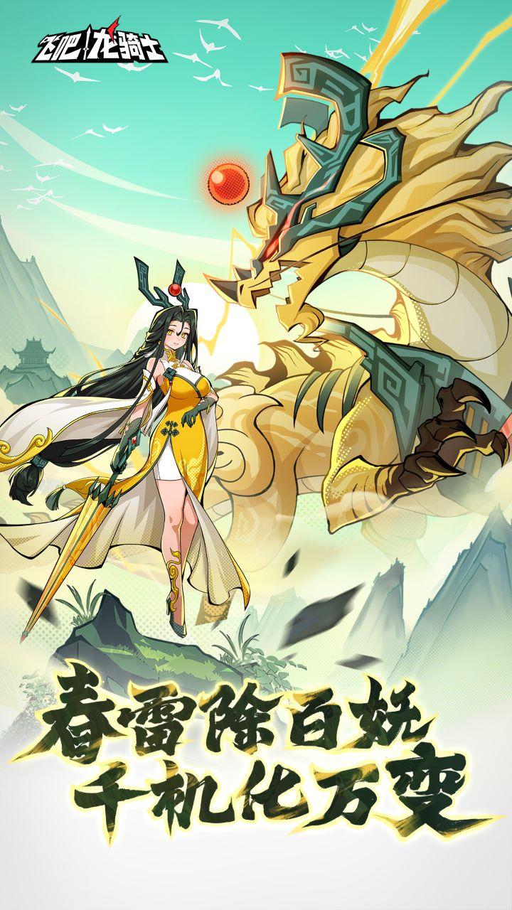 飞吧龙骑士游戏 1.0.43.154700最新版