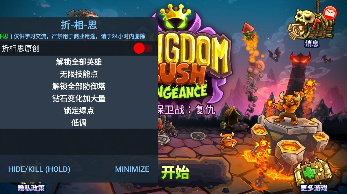 王国保卫战复仇中文版内置菜单 1.16.02最新版