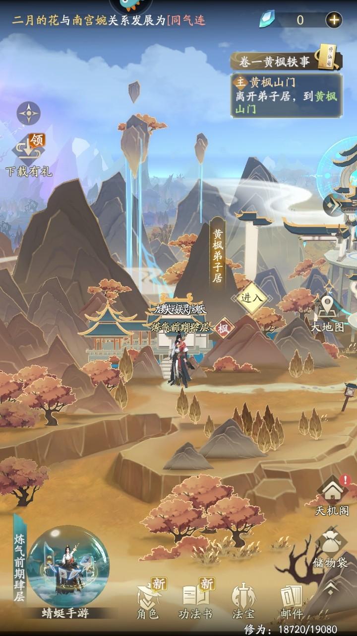 凡人修仙传人界篇最新版 2.28.622392安卓版