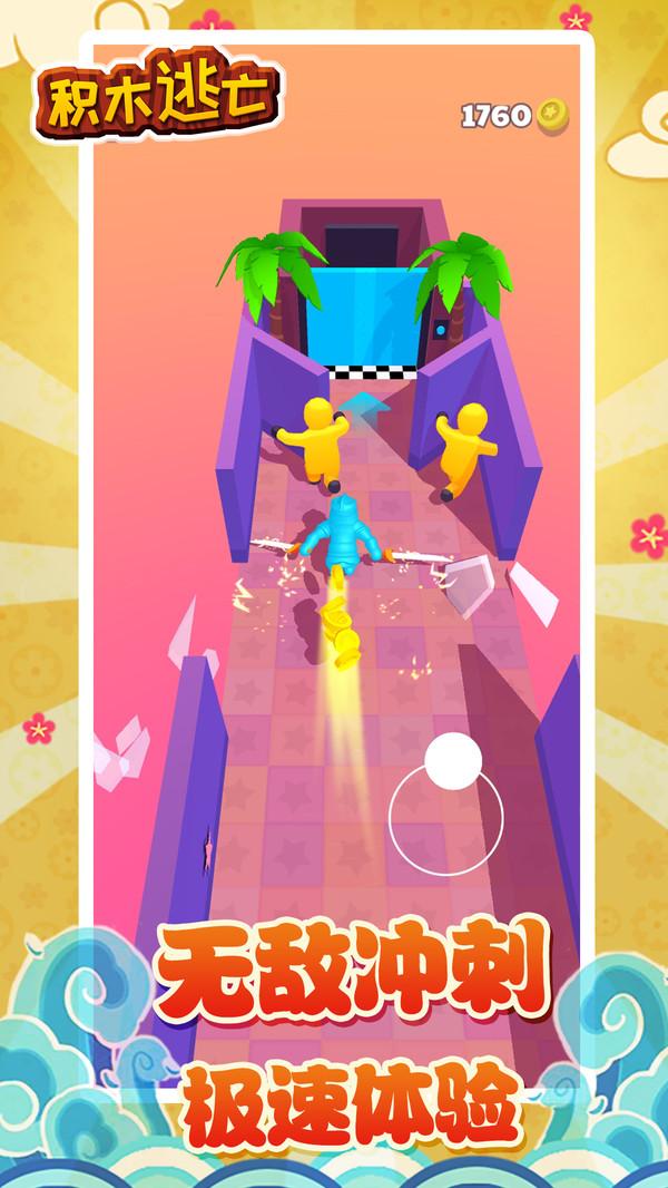 积木逃亡中文版 1.1.1安卓版