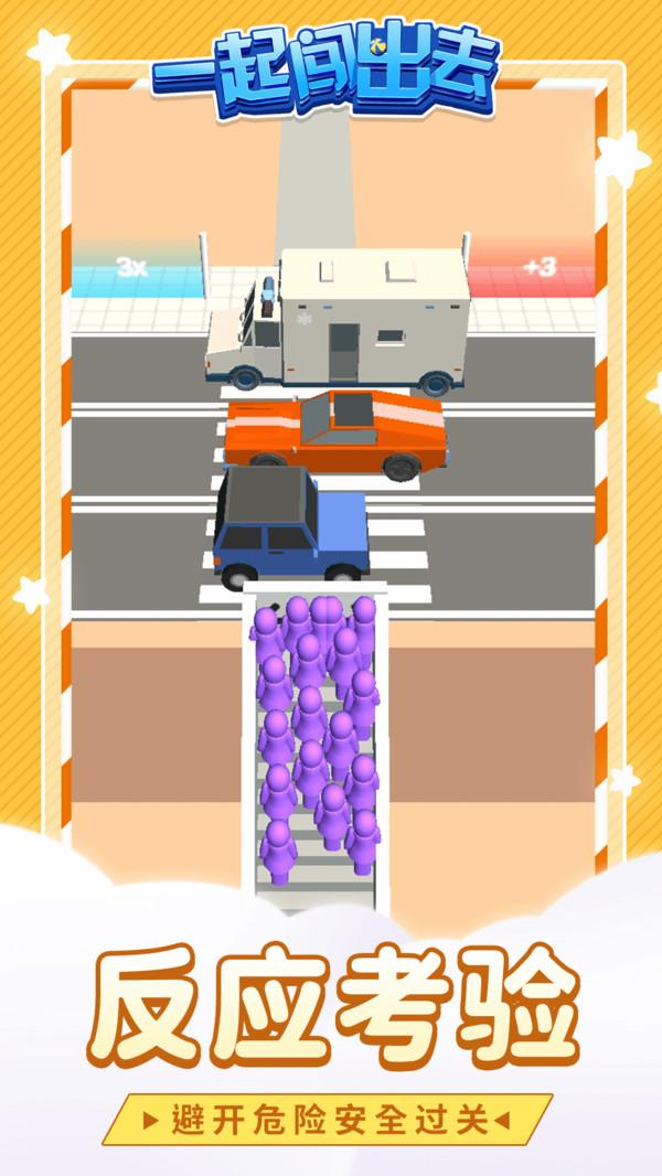 一起闯出去安卓版 1.1.1版本