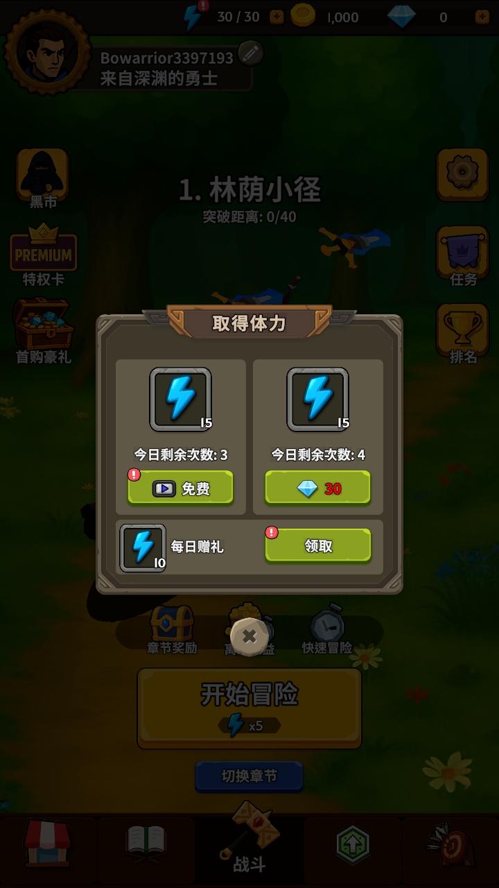 勇者也拿弓免广告获得奖励 1.1.0中文版