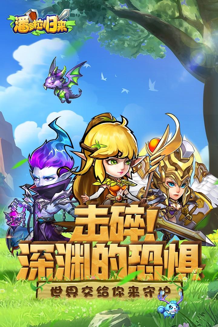 潘多拉归来九游最新版 1.0.4安卓版