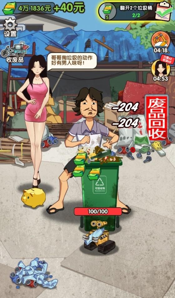 废品大师中文版 1.0.0安卓版