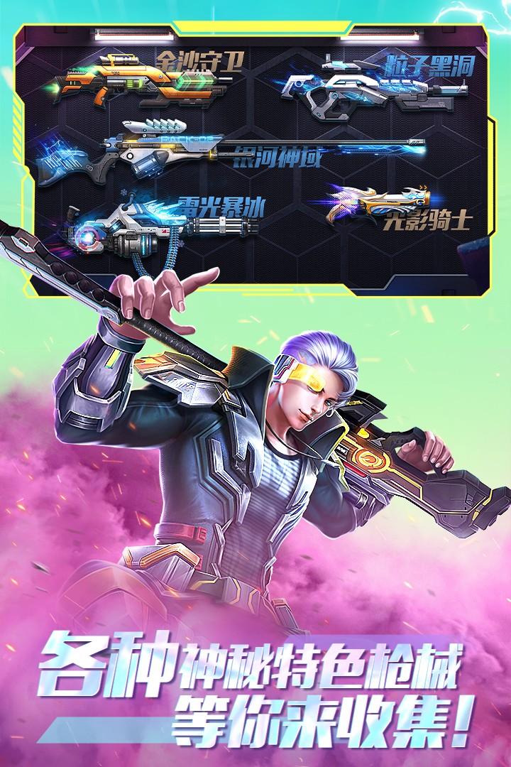 全民枪火2.0最新版 1.0.3安卓版