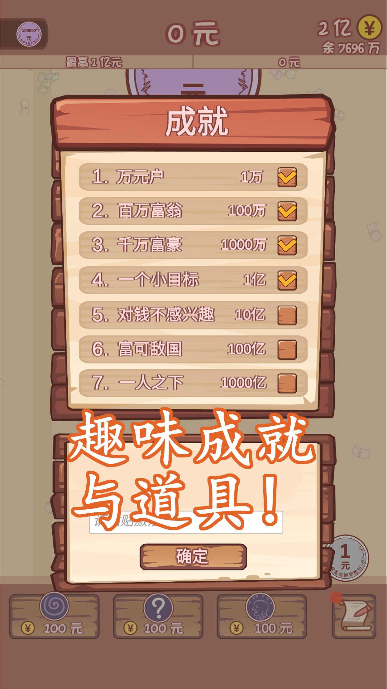 合成一个亿（无条件购买） 2破解版