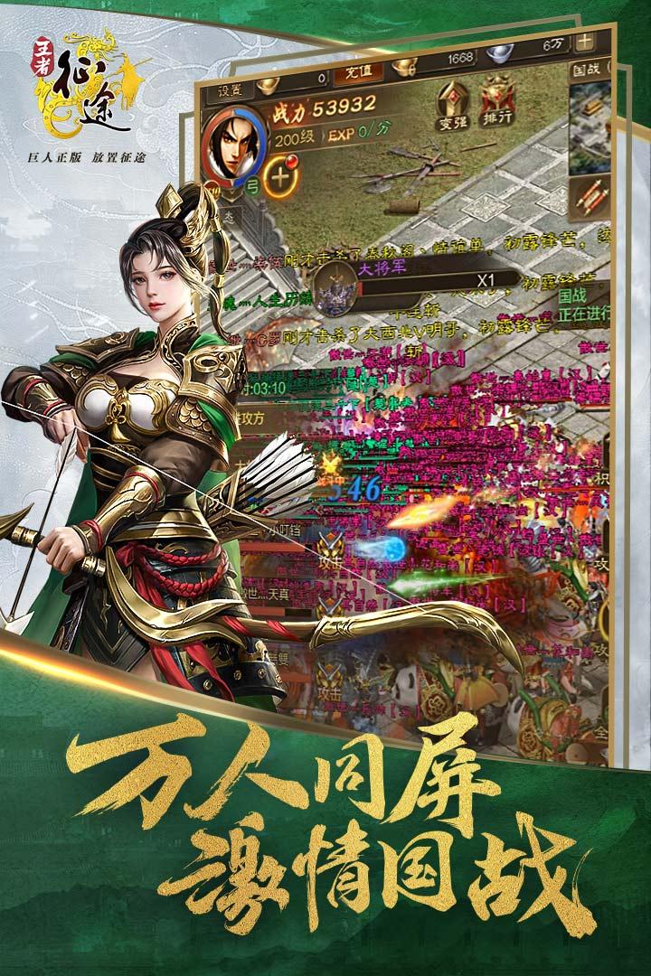 王者征途手游竖屏版2025 1.0.85安卓版