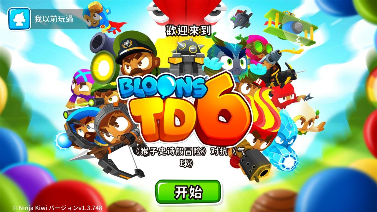 猴子塔防6最新版(Bloons TD 6) 44.0中文版