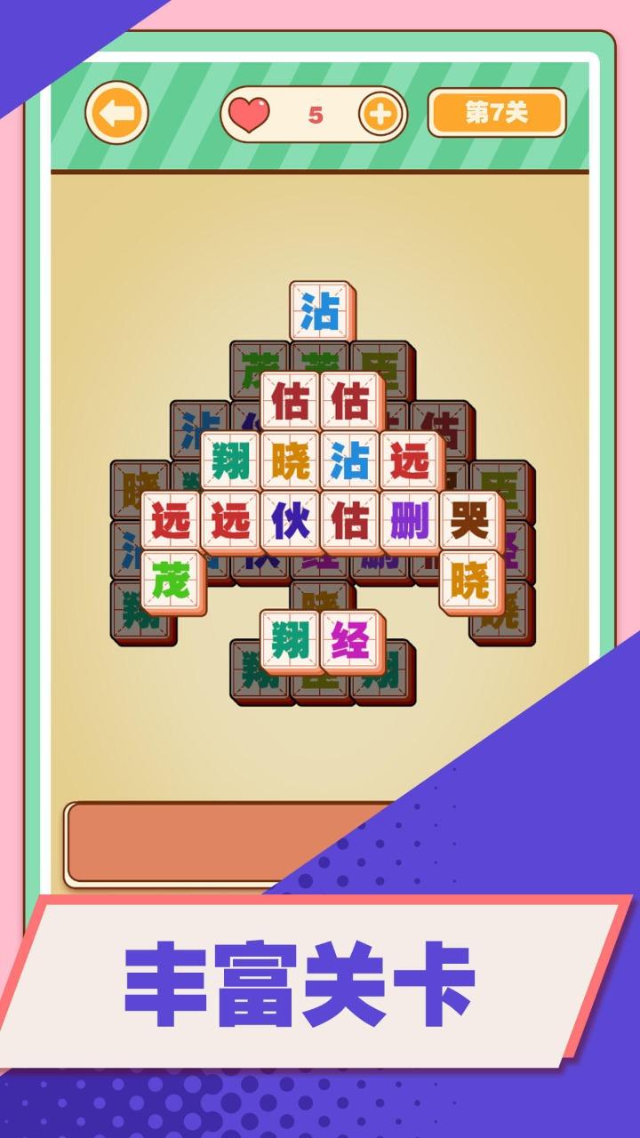 汉字爱消除手游 1.05安卓版