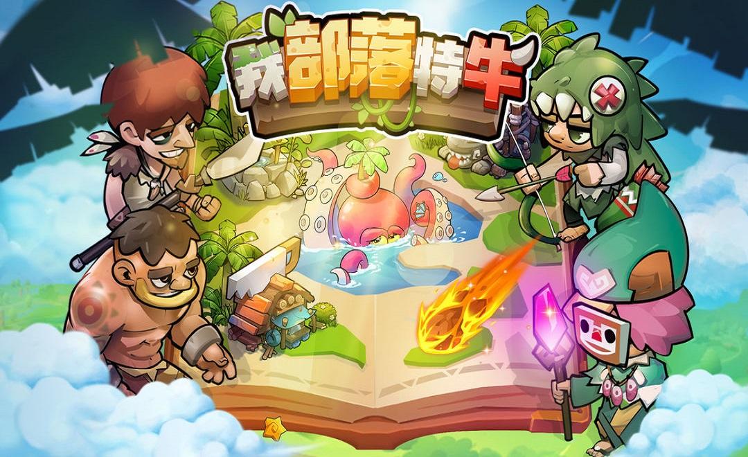 我部落特牛破解版 1.0中文版