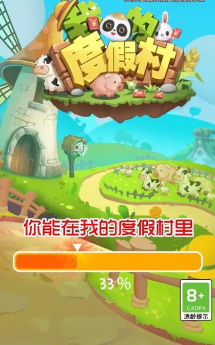 我的度假村红包版 1.0.8安卓版