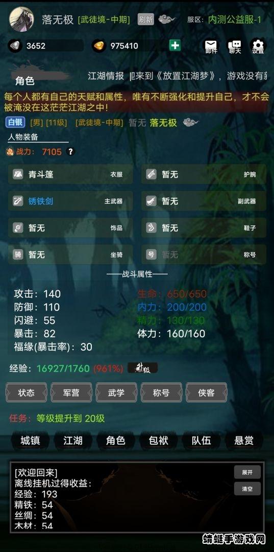 放置江湖梦游戏 0.11安卓版