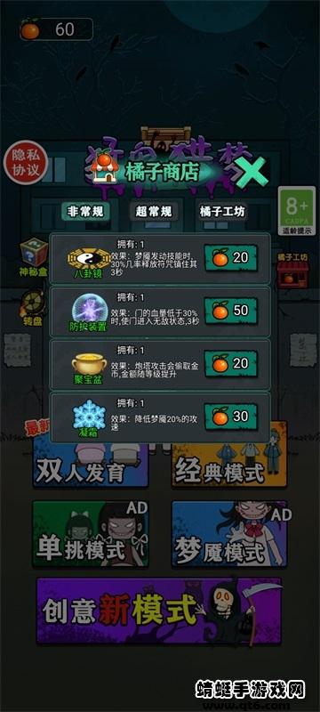 猛鬼猎梦小游戏 2.0中文版