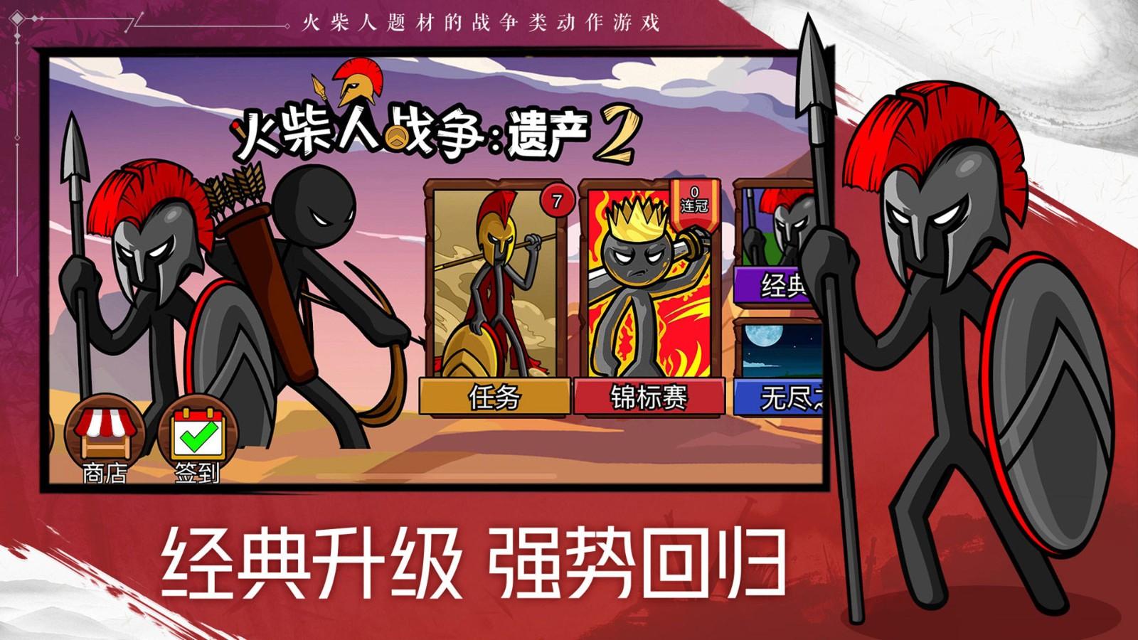火柴人战争遗产2破解版无限钻石最新版 1.0.6免广告版
