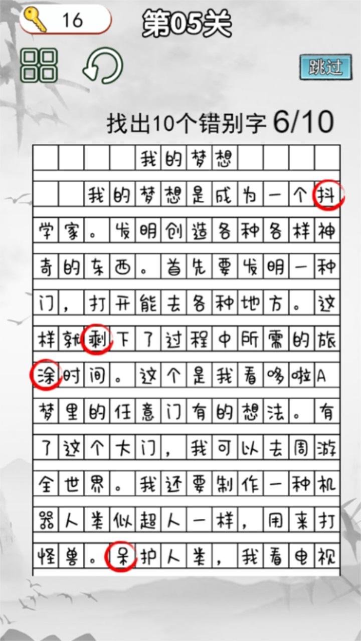 非常的挑战 1.0安卓版