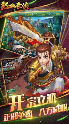 热血豪侠手游 1.7.4.001安卓版