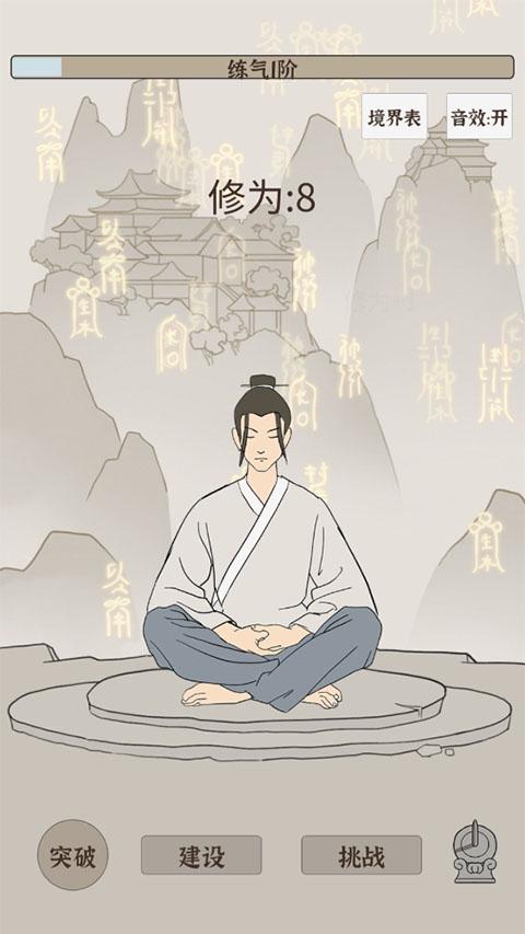 修炼模拟器免广告 3.0安卓版 3.0安卓版 3.0安卓版 3.0安卓版 3.0安卓版 3.0安卓版