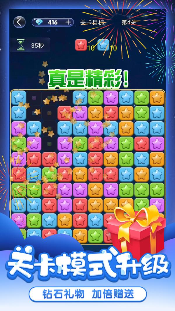 天天消星星手机版 1.0.5版本