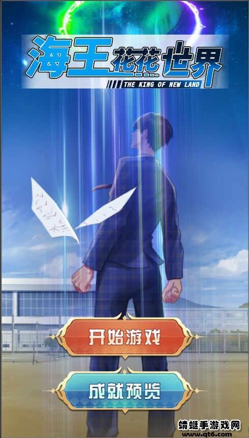 海王花花世界破解版免广告 1.0安卓版