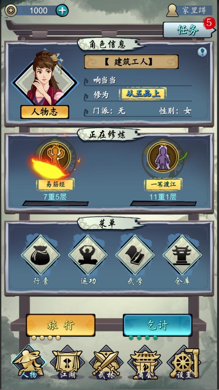 旅行江湖手游 1.4.4最新版