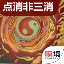 补天除魔记手游 1.00.68安卓版