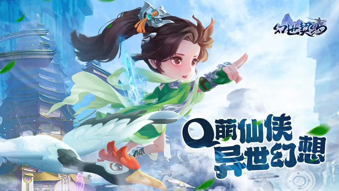 幻世契约手游 1.0.0.3安卓版