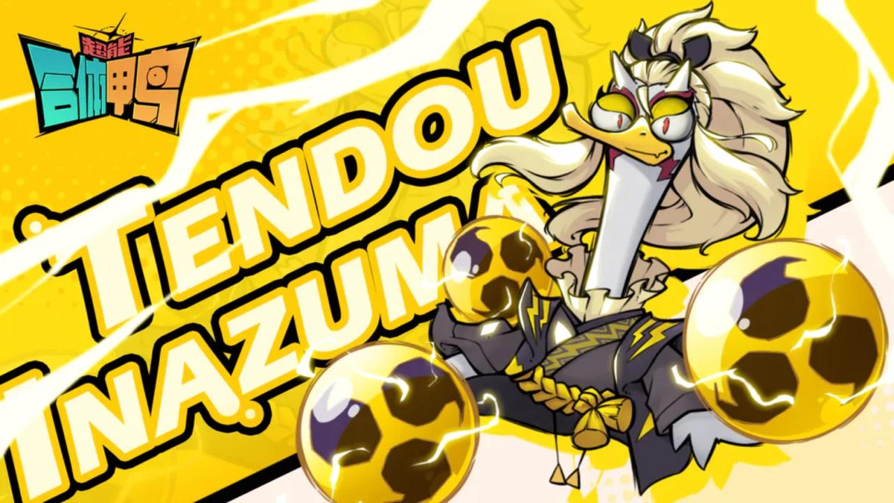 超能合体鸭游戏 1.33.0安卓版