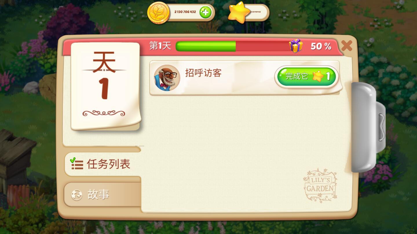 Lilys Garden(茉莉的花园无限星星最新版) 1.92.0中文破解版