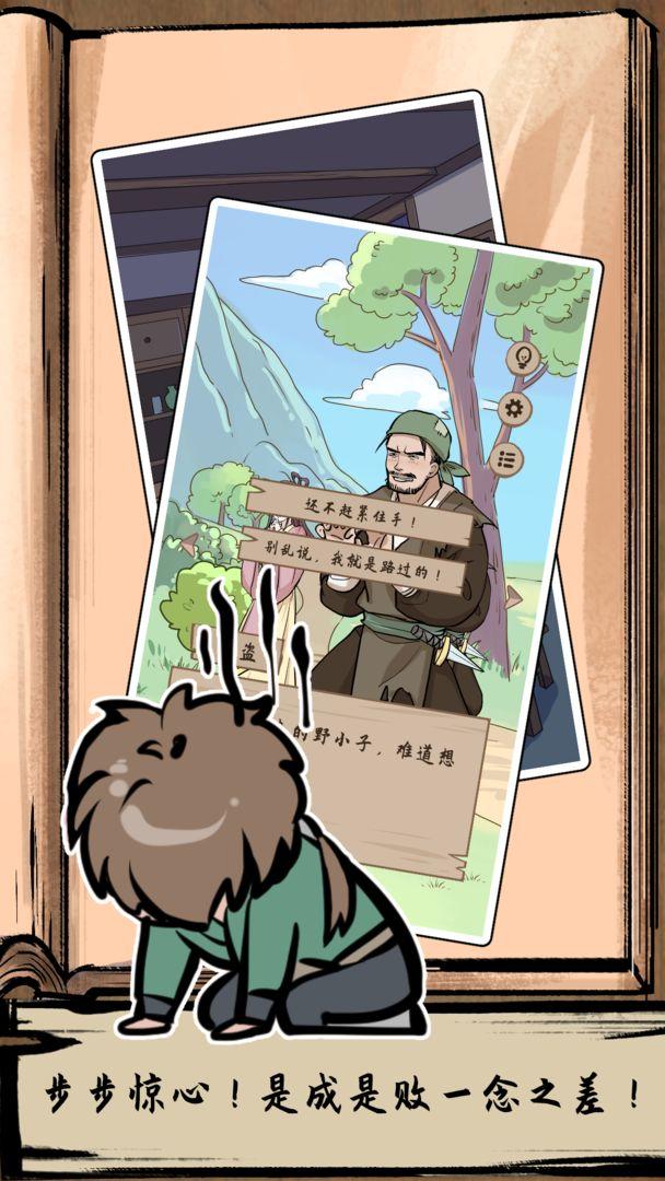 不正经江湖游戏 1.1.0最新版