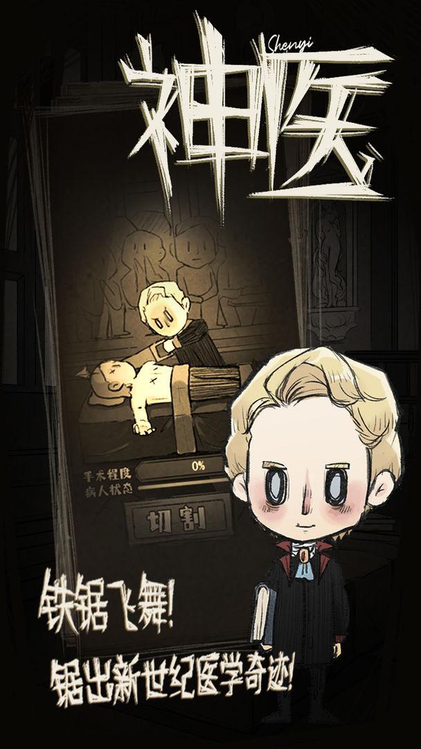 神医手游 shenyi2.20220322.1版本