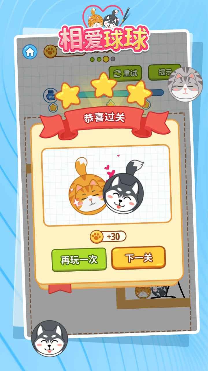 相爱球球 1.0.4安卓版