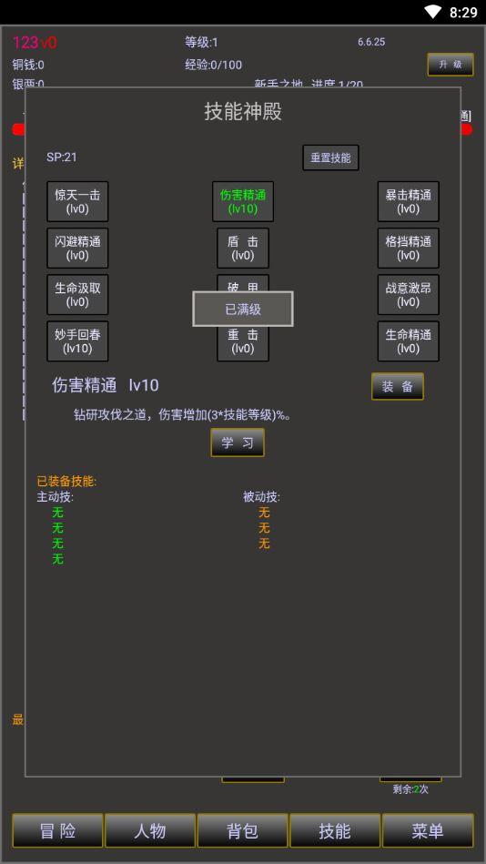 江湖梦无限金币版 6.6.25破解版