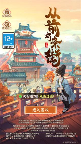 从前有条街九游版2025 2.1最新版