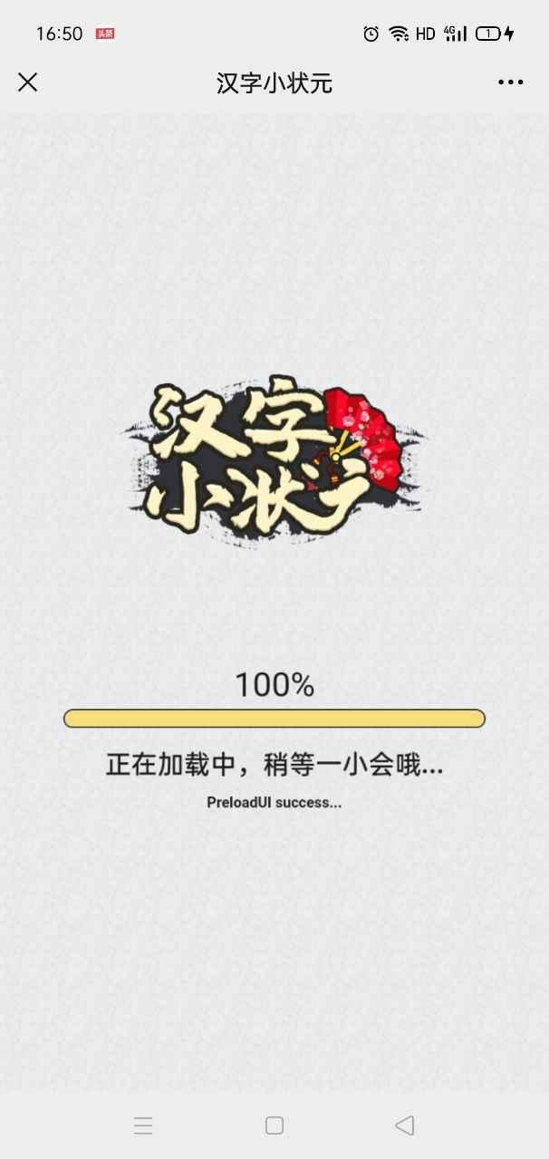 汉字小状元游戏 2.0安卓版