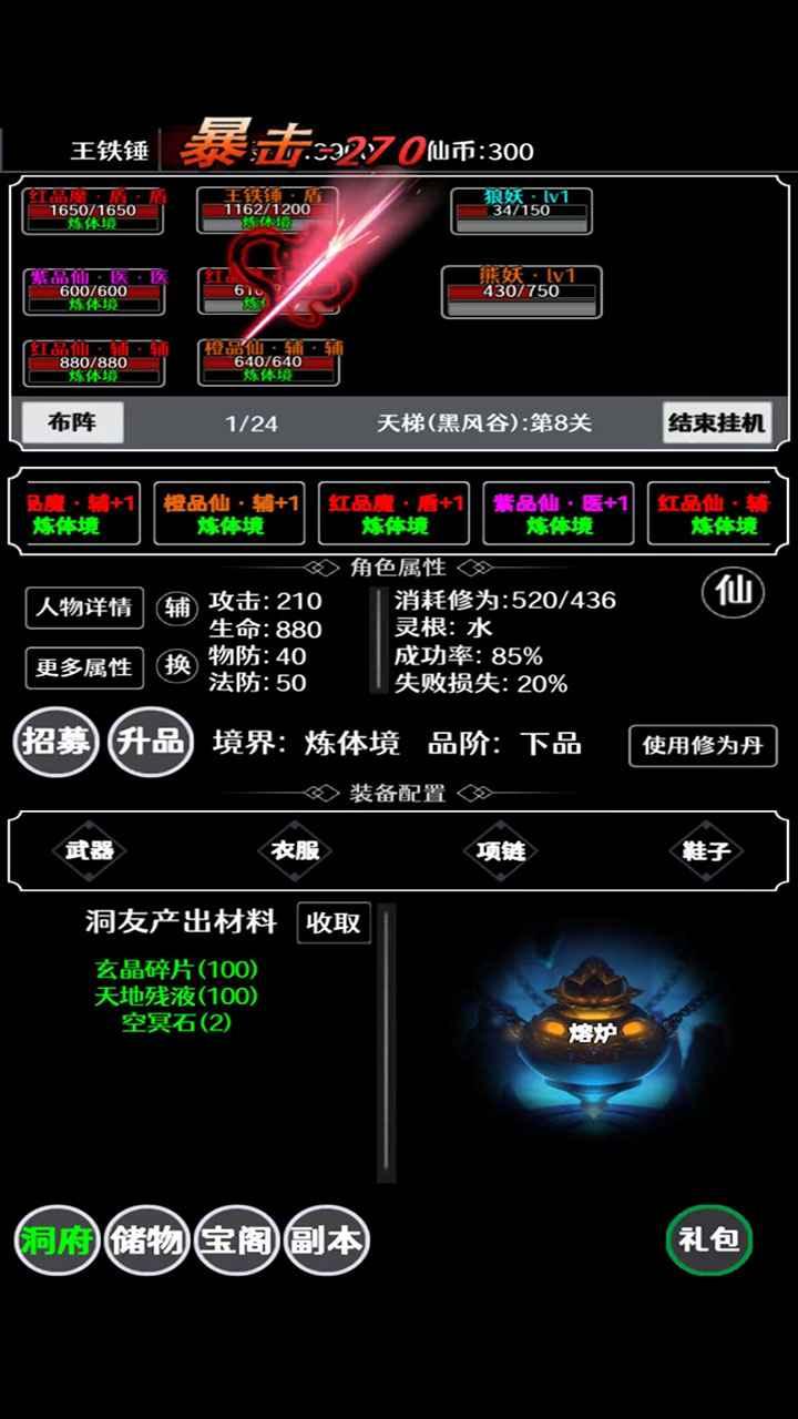 仙魔封神游戏 1.0.7安卓版