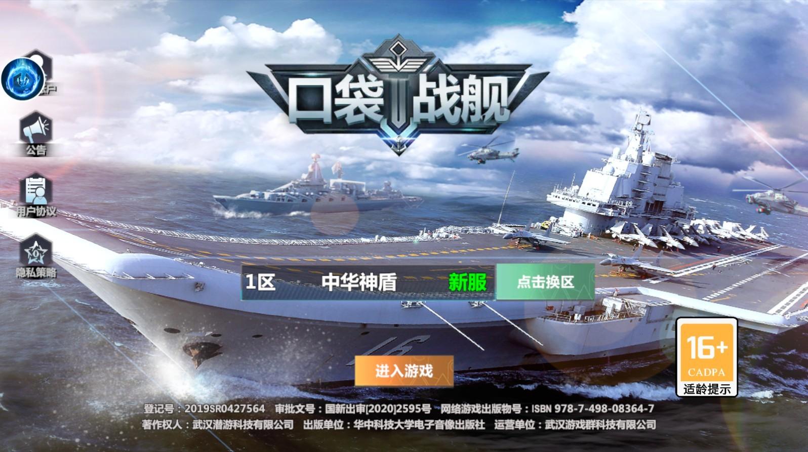 口袋战舰最新版本 1.3.7安卓版