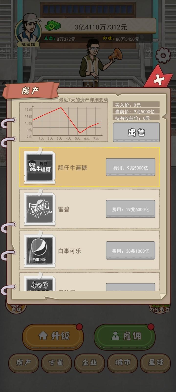 大叔创业记最新版 1.0安卓版