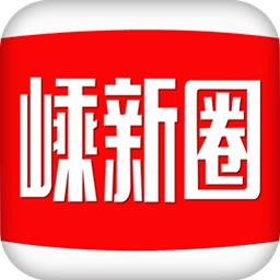 嵊新圈Android版 4.10.9
