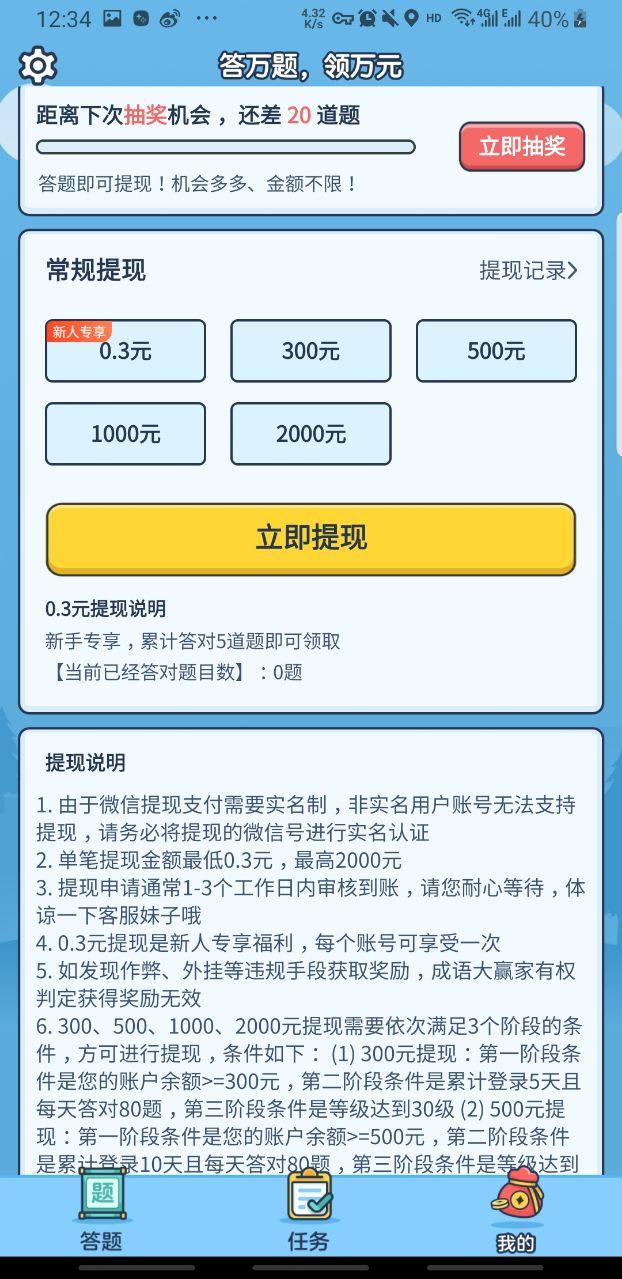 成语大赢家红包版 1.0.2.3提现版
