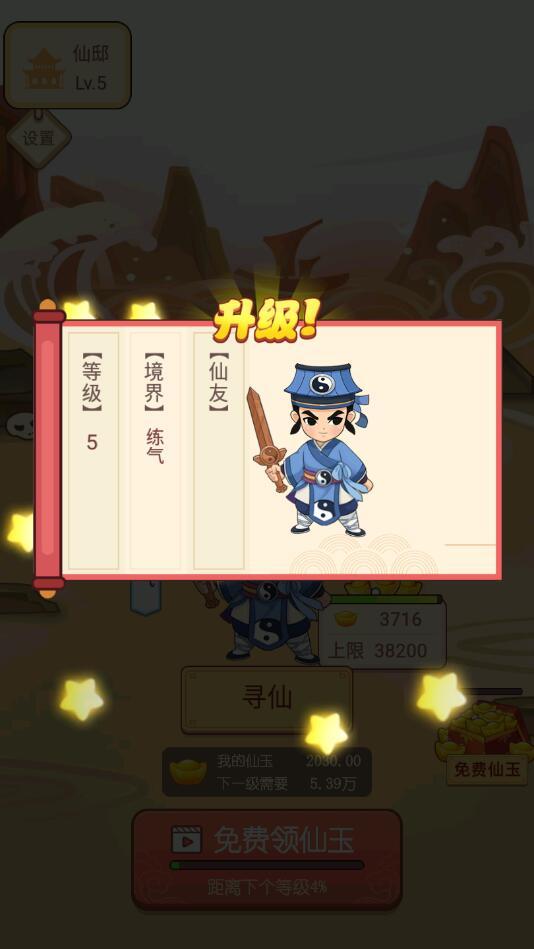 仙界大富翁官方版 1.0安卓版