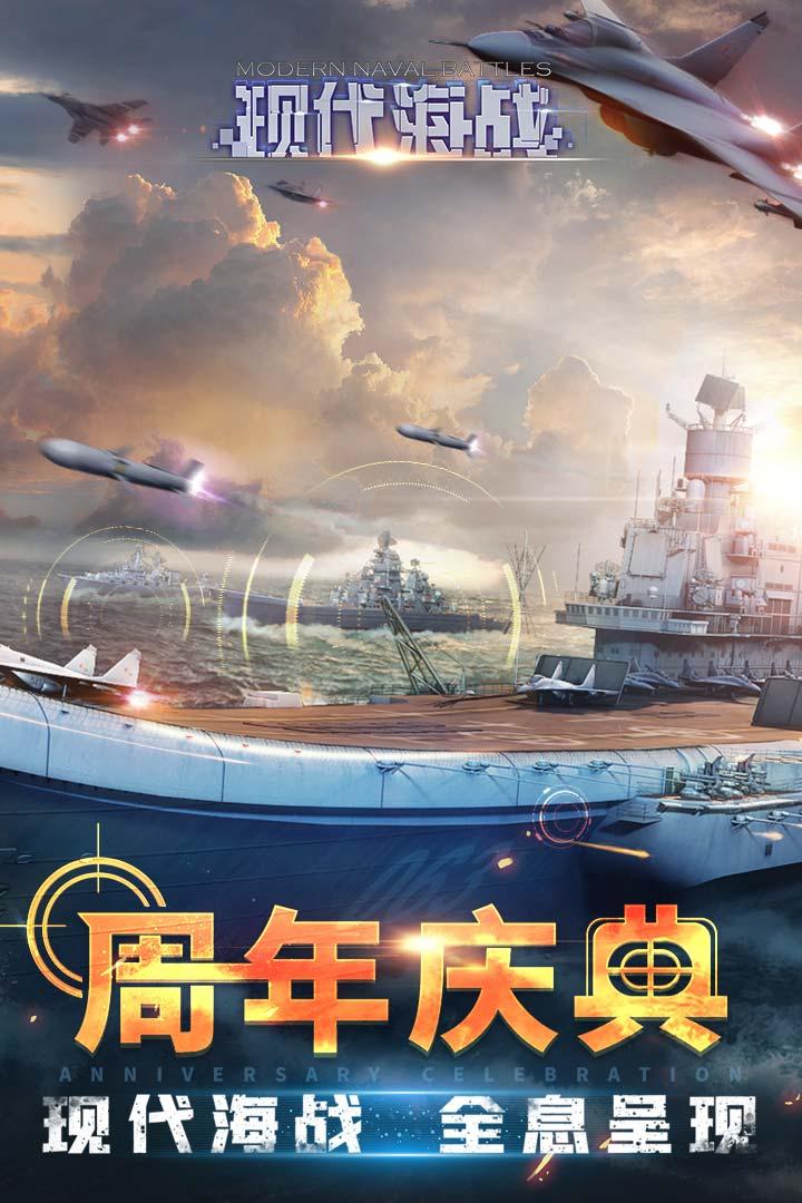 现代海战官方正版 1.0.116最新版本