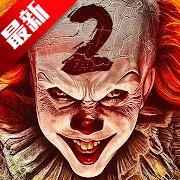死亡公园2可怕的小丑手机版 2.1.8中文版