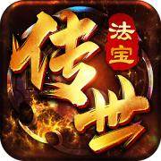 法宝传世 0.0.2安卓版