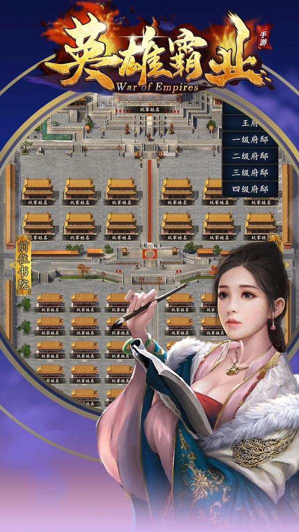 英雄霸业官方版 1.0最新版最新版