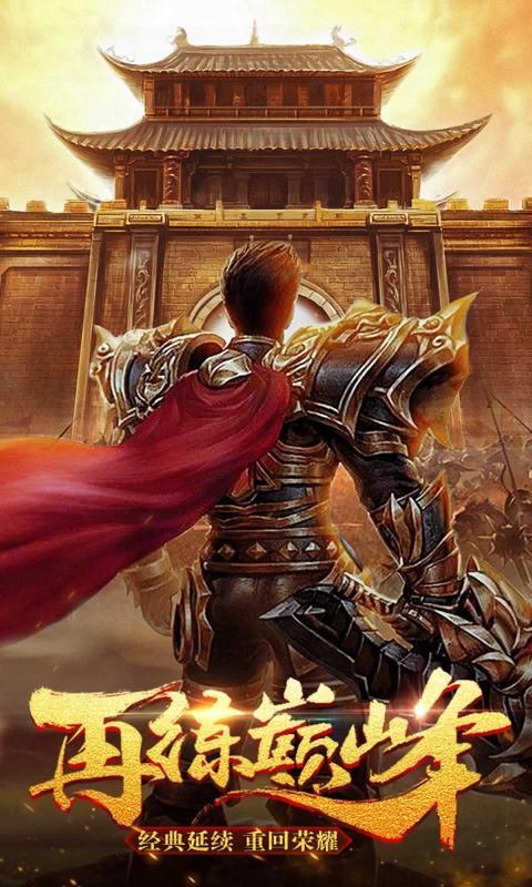 天佑极品传奇 4.2.5安卓版