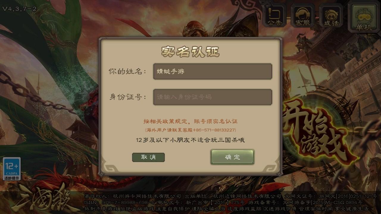 三国杀移动版九游 4.4.1安卓版